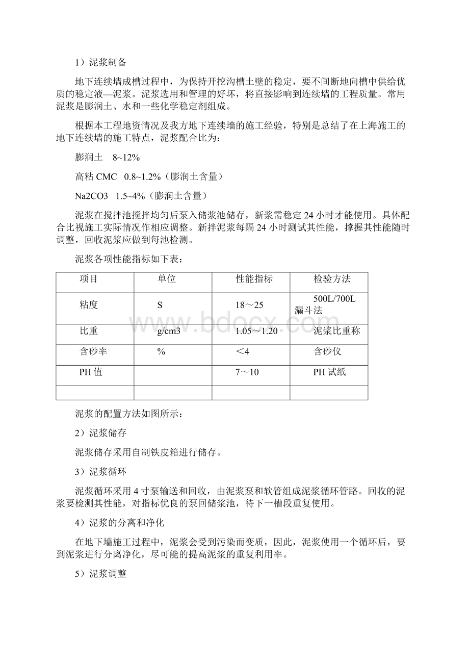 地下连续墙施工工艺.docx_第3页