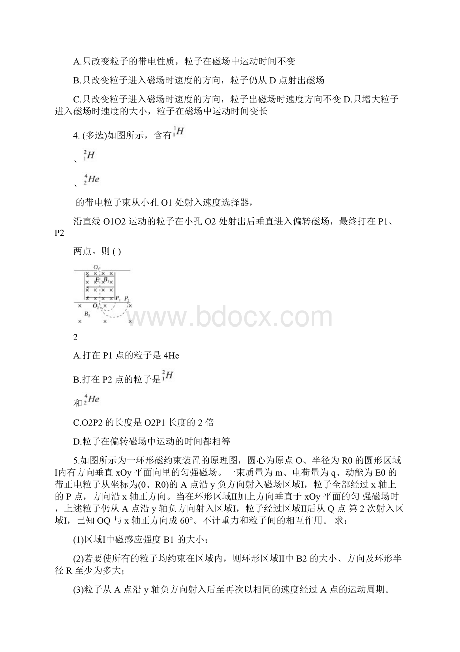 高考物理二轮复习专题磁场带电粒子在磁场及复合场中的运动导学案.docx_第2页