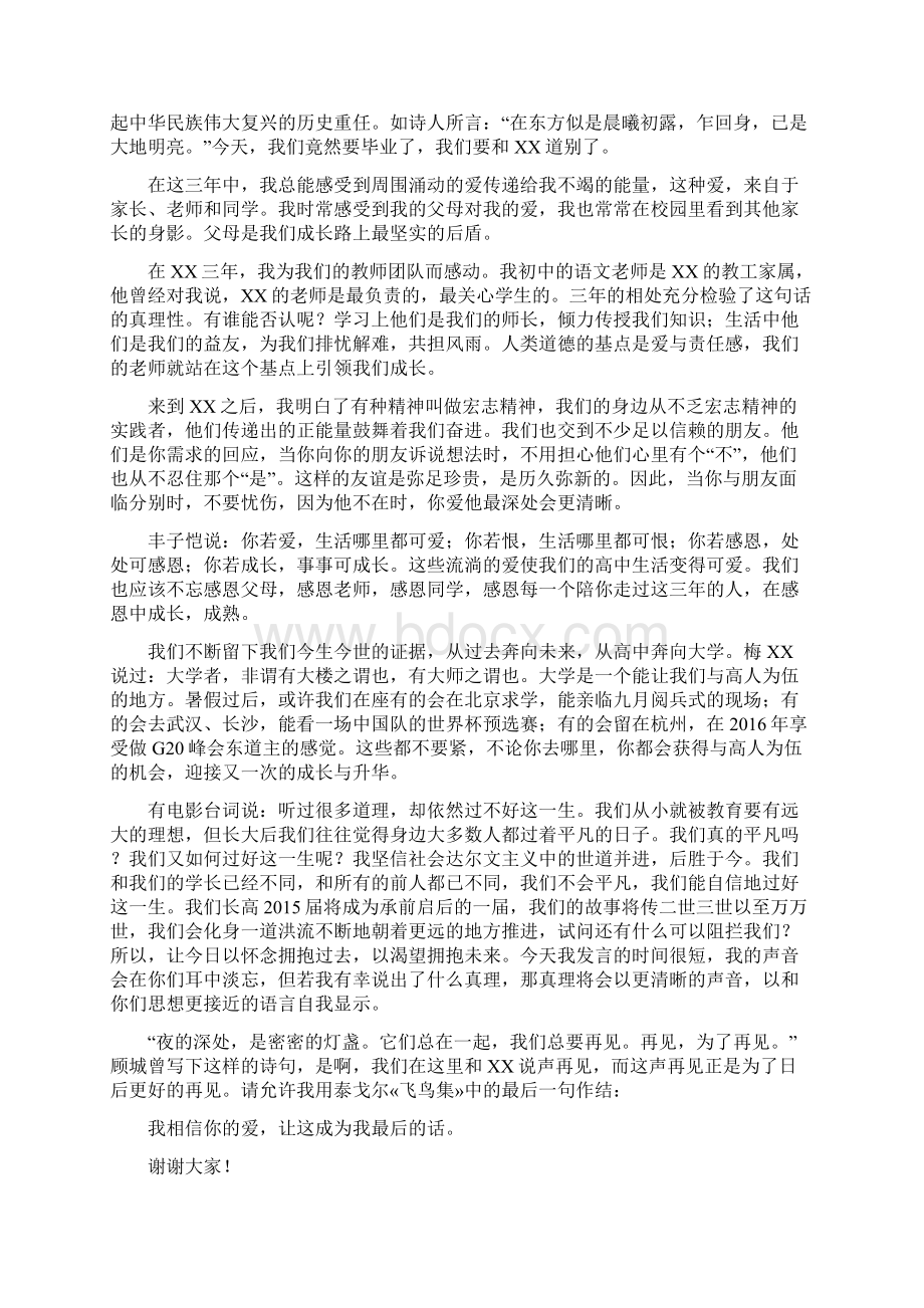 15届毕业典礼家长学生教师发言稿.docx_第3页