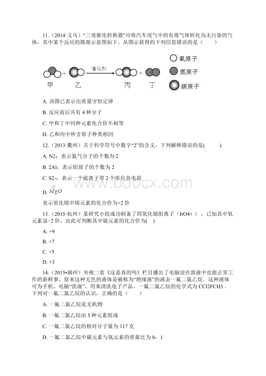 最新华师版科学中考试题汇编化合价有答案.docx_第3页