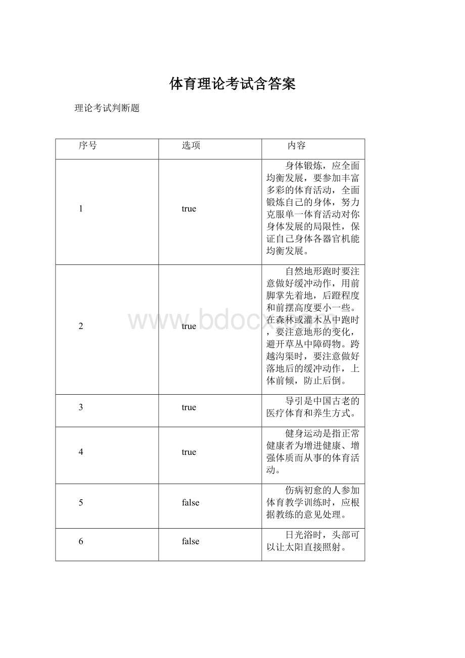 体育理论考试含答案.docx_第1页