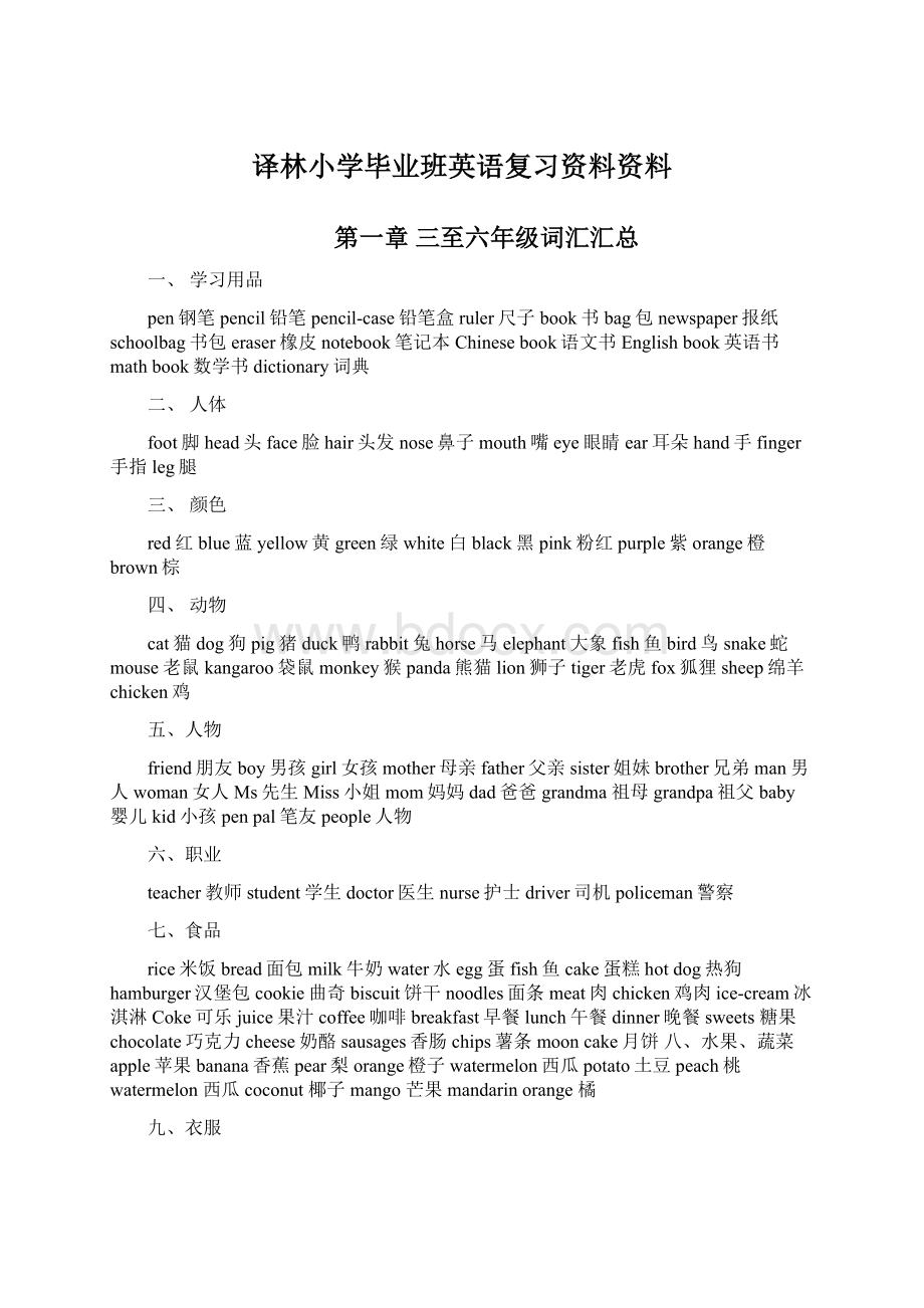 译林小学毕业班英语复习资料资料.docx_第1页