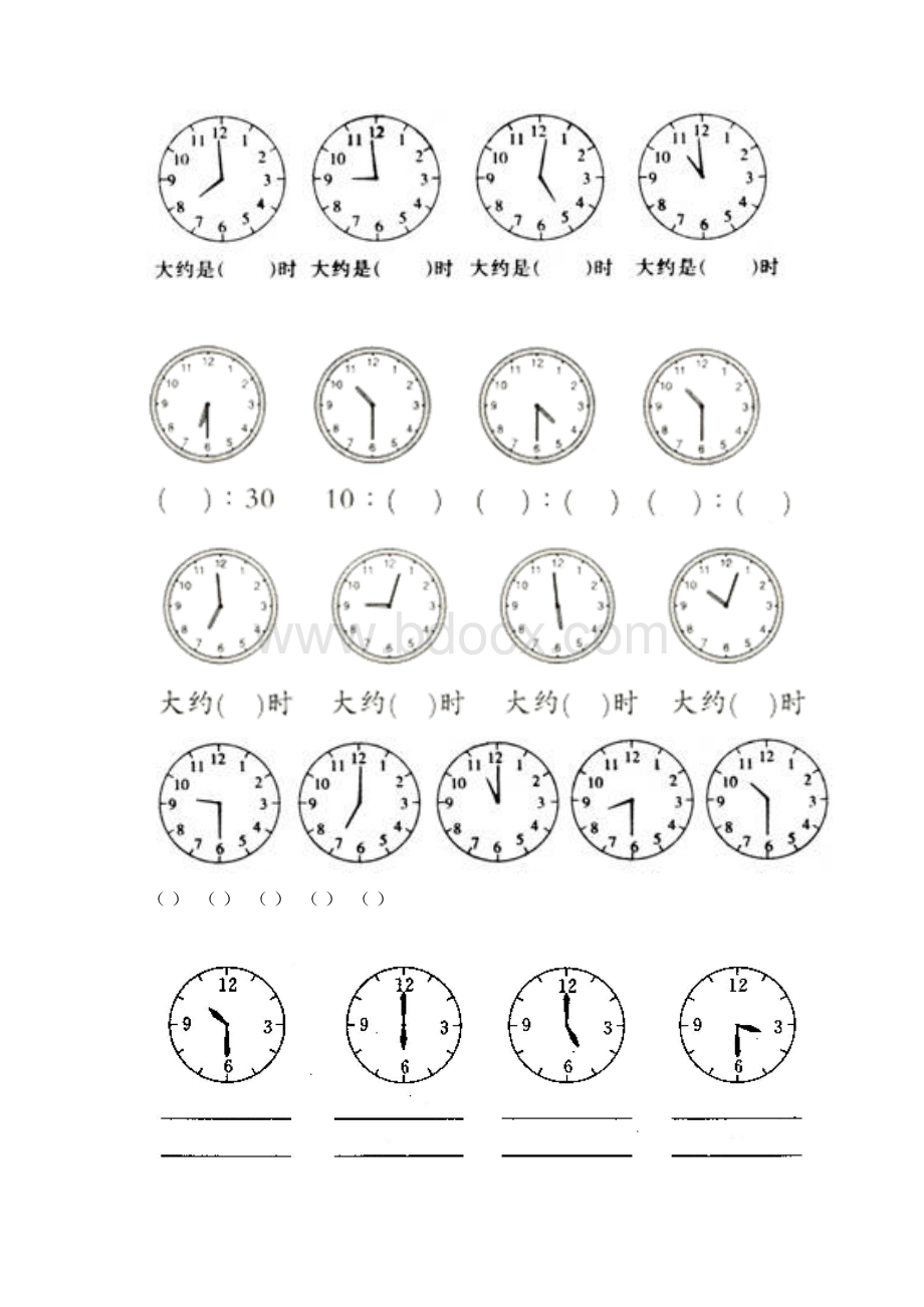 新人版二年级上册认识时钟练习题库完整.docx_第3页