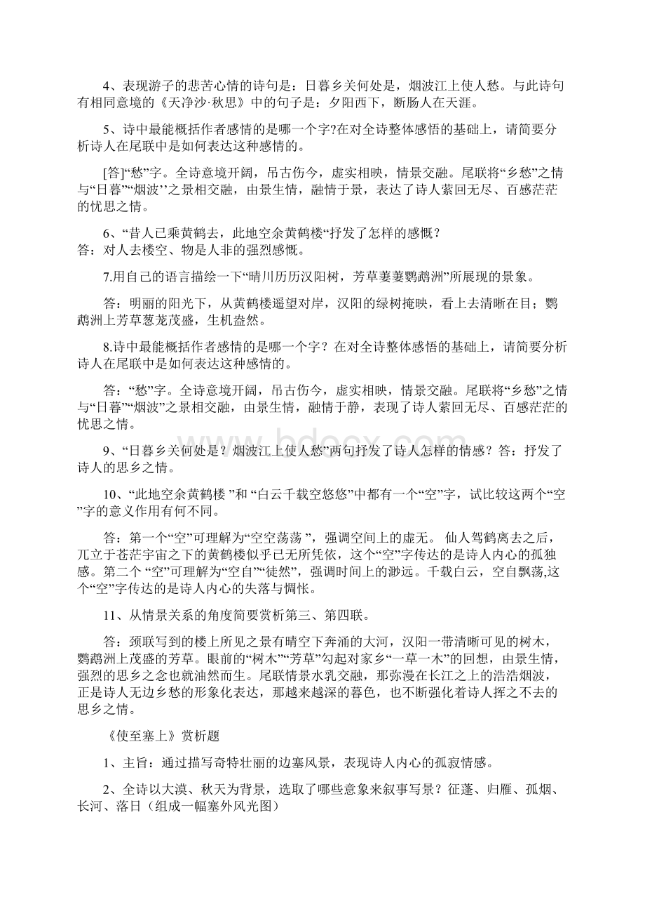 八年级上册古诗词赏析.docx_第2页