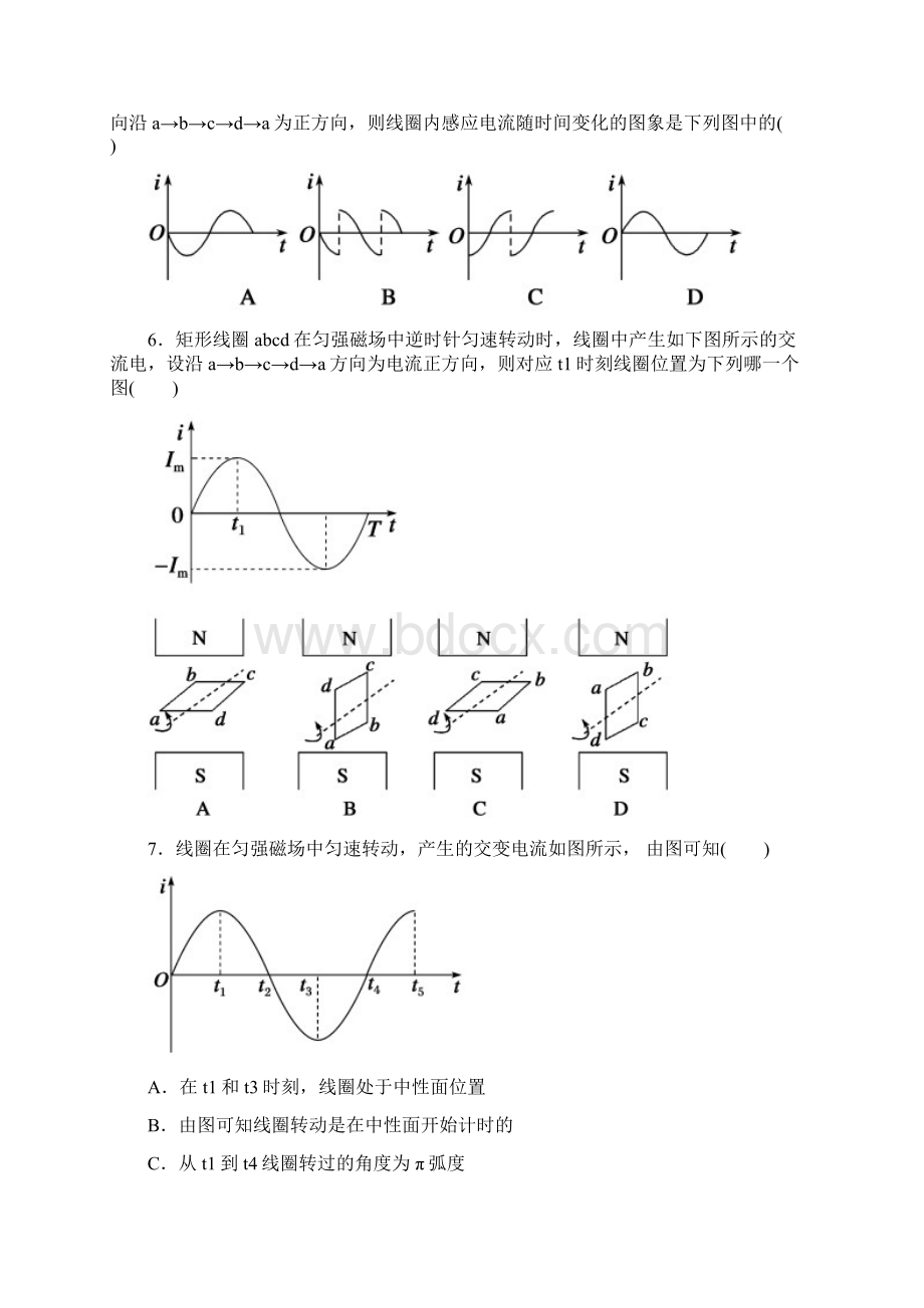 《红对勾》高中物理人教版选修32练习58交变电流 Word版含答案 高考.docx_第3页