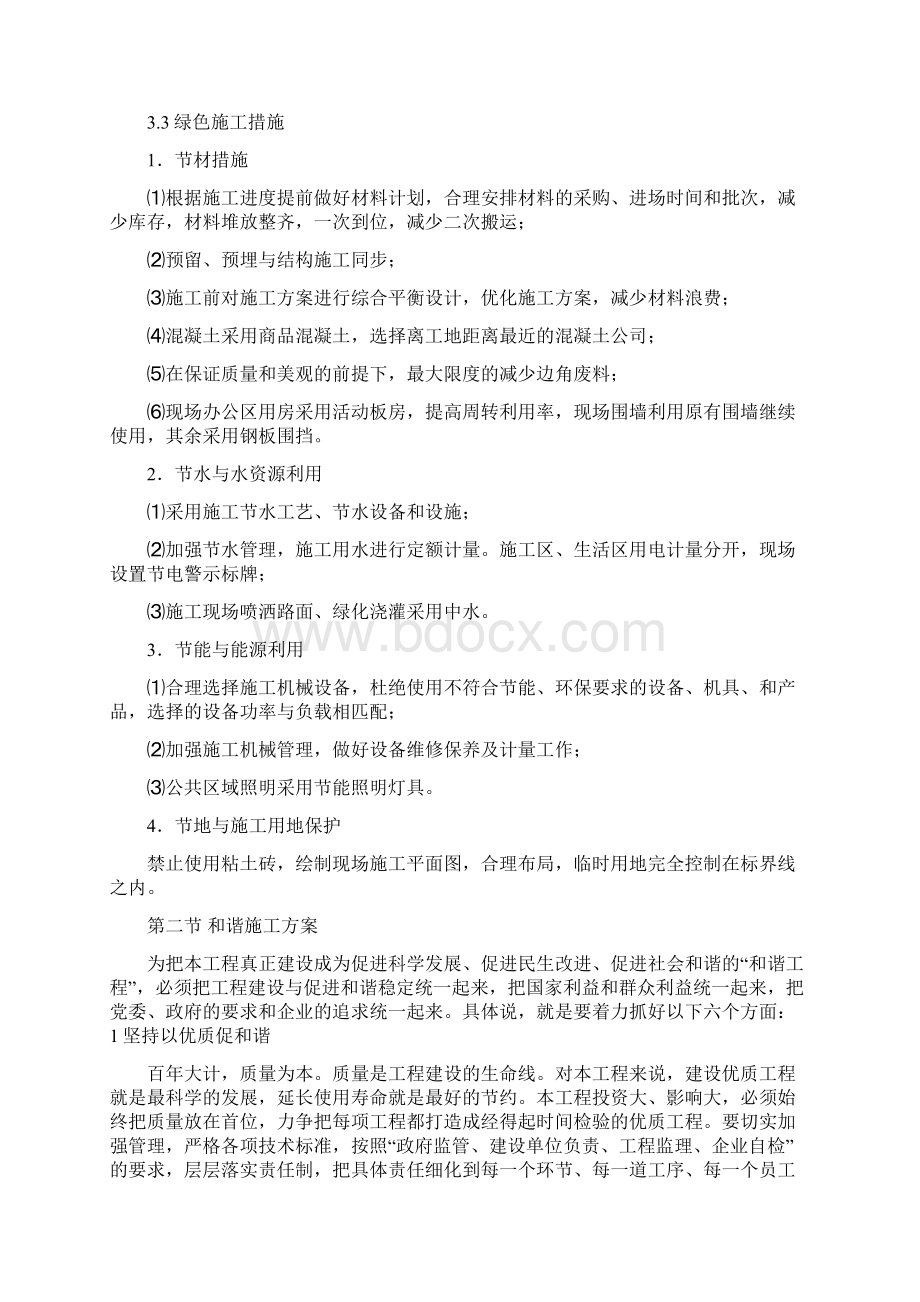 绿色施工和谐施工方案要点.docx_第3页