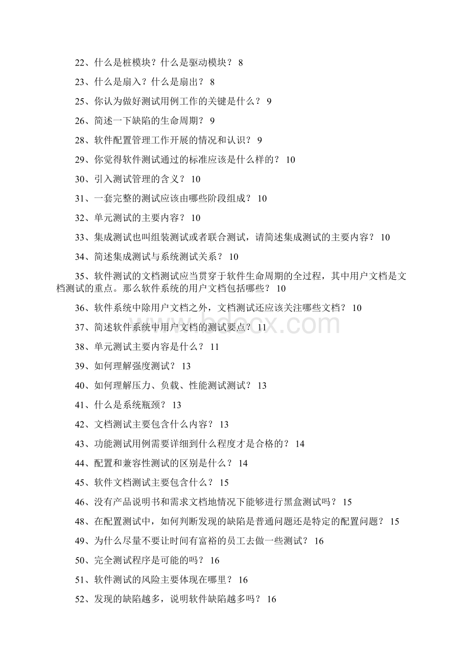 软件测试工程师面试题目.docx_第2页