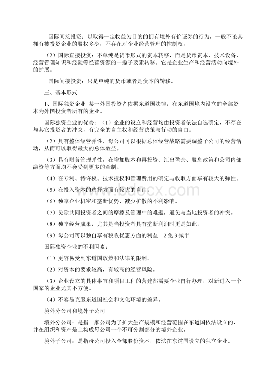 国际经济合作教案.docx_第3页