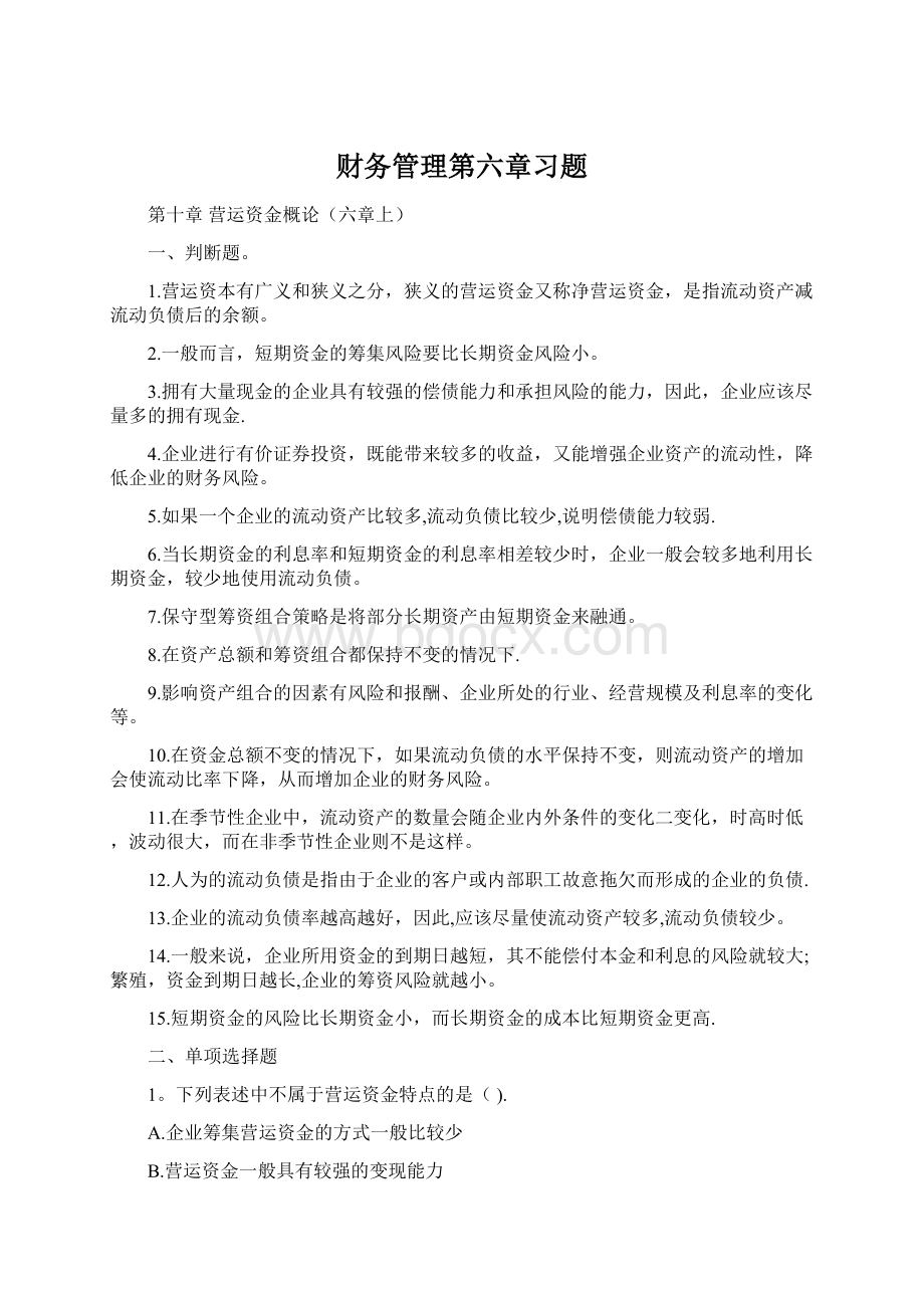 财务管理第六章习题.docx_第1页