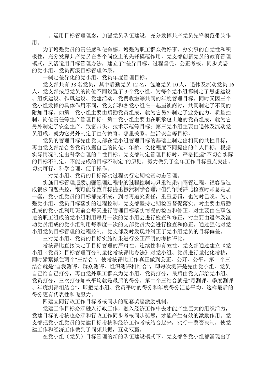 农场党支部XX党建工作总结.docx_第3页