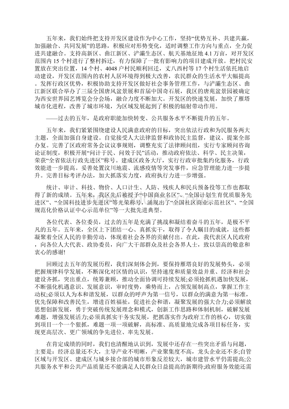 西安市雁塔区人民政府工作报告.docx_第3页