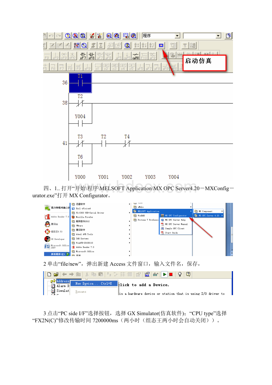 组态王与三菱PLC编程软件GX Developer的链接用MX OPC Server 420.docx_第2页