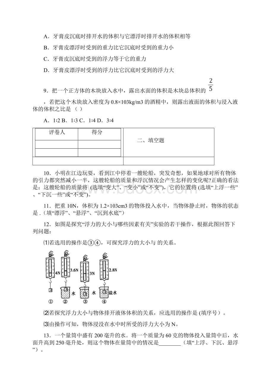 中考物理《阿基米德原理》专项模拟练习含答案 359doc.docx_第3页