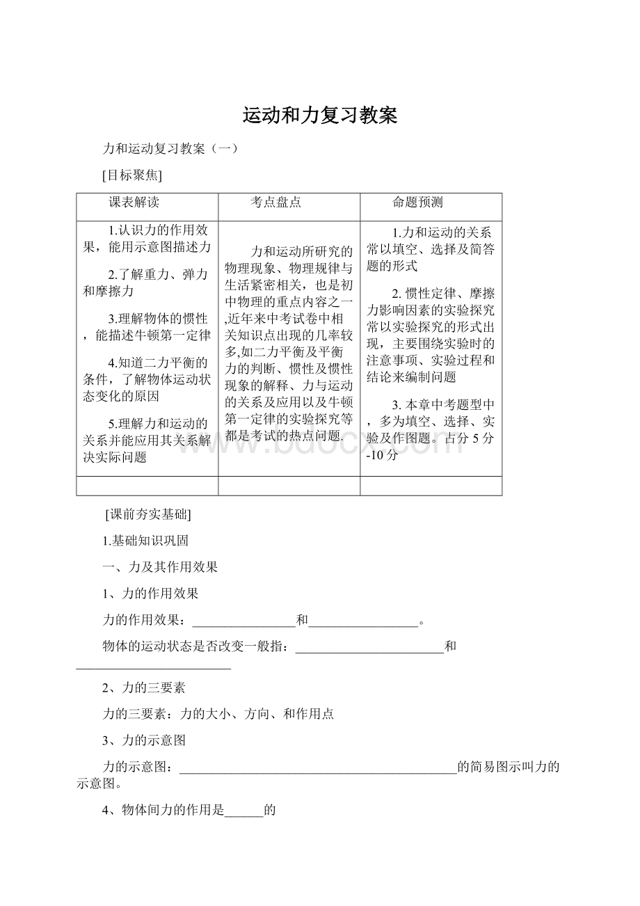 运动和力复习教案.docx_第1页