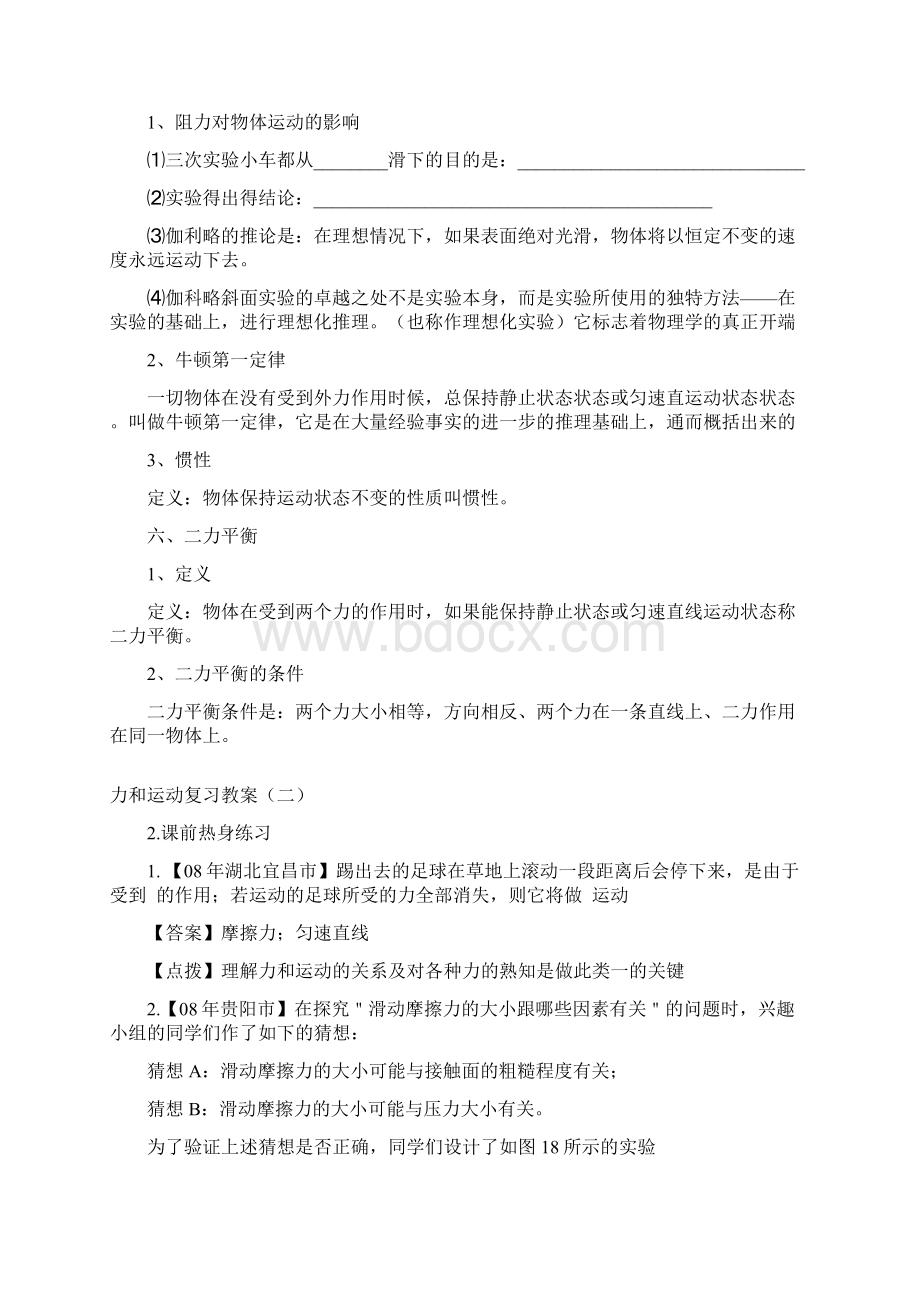 运动和力复习教案.docx_第3页