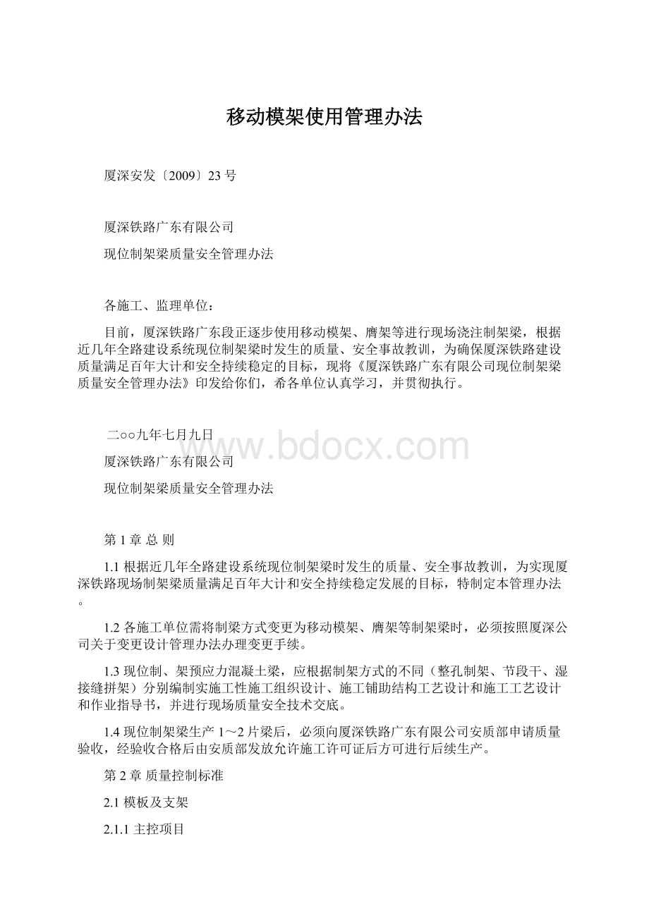 移动模架使用管理办法.docx_第1页