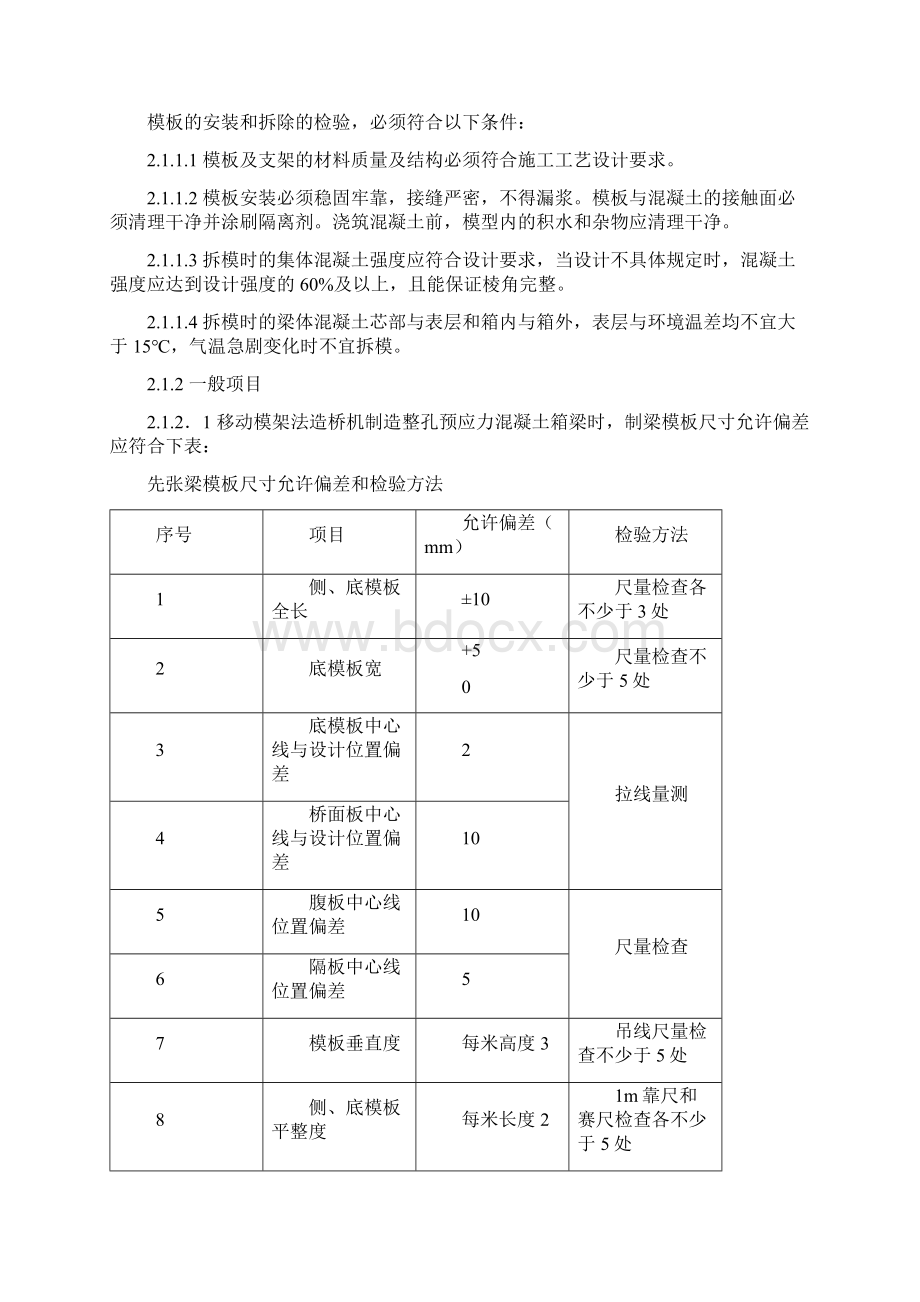 移动模架使用管理办法.docx_第2页