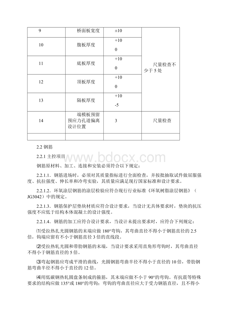 移动模架使用管理办法.docx_第3页