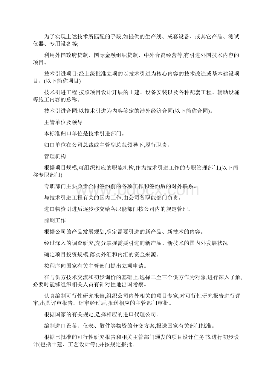 生产与技术引进管理制度.docx_第2页