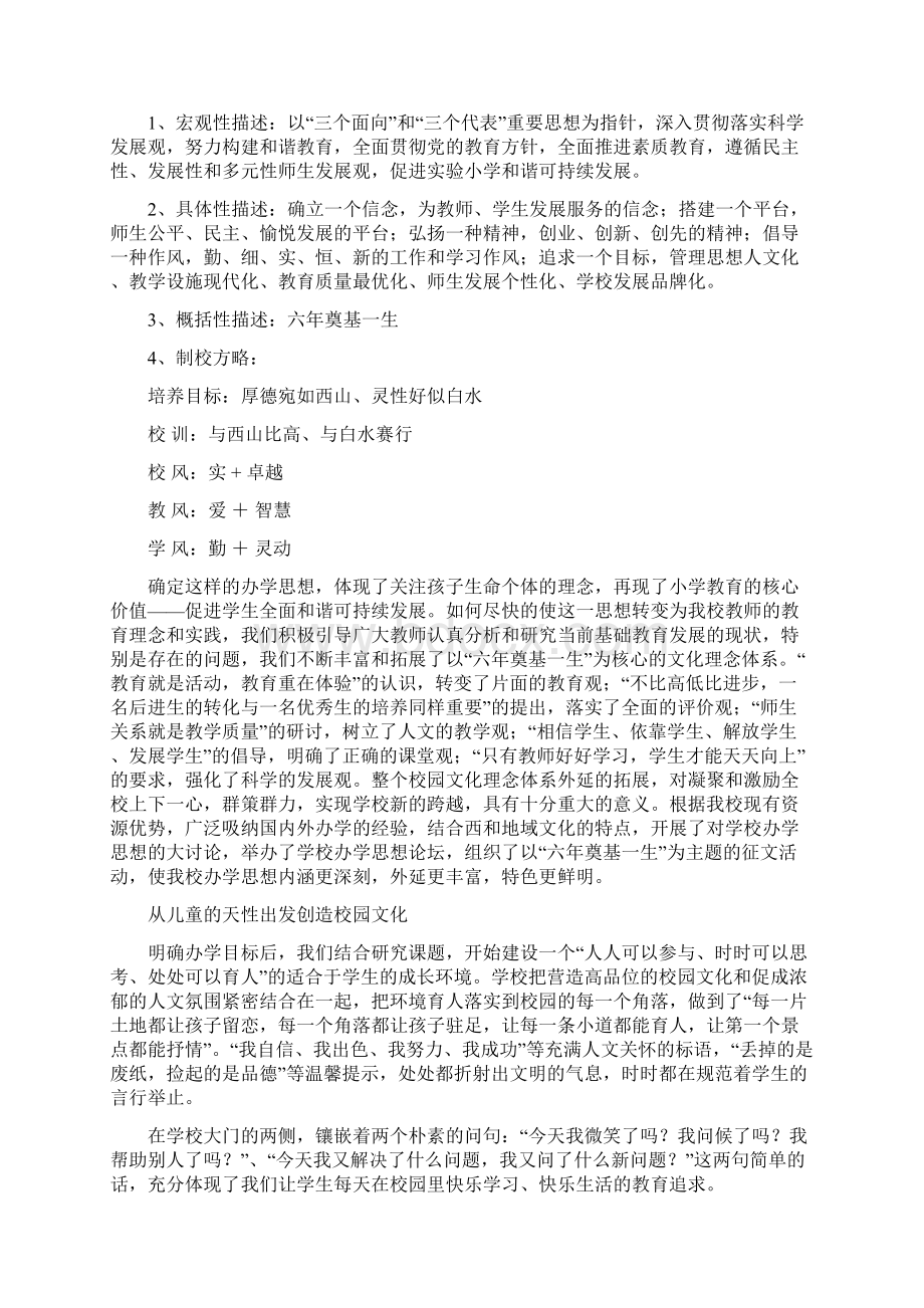 我与学校一同成长校长征文1.docx_第2页