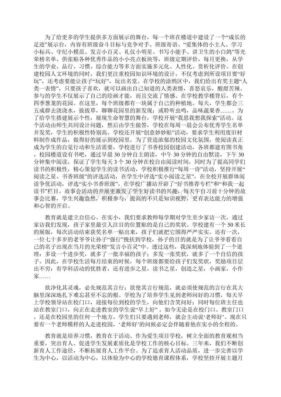 我与学校一同成长校长征文1.docx_第3页