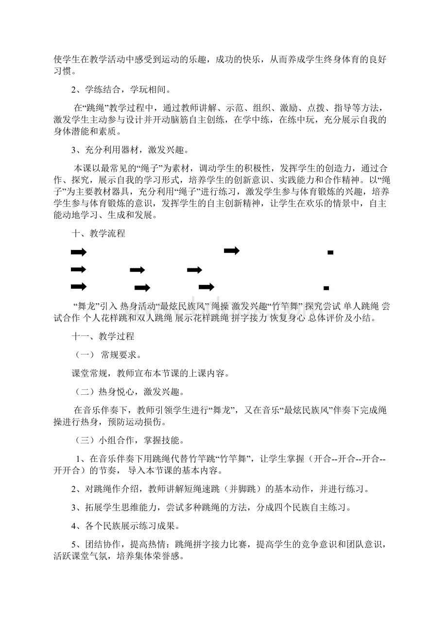 跳绳教学设计及教案.docx_第3页