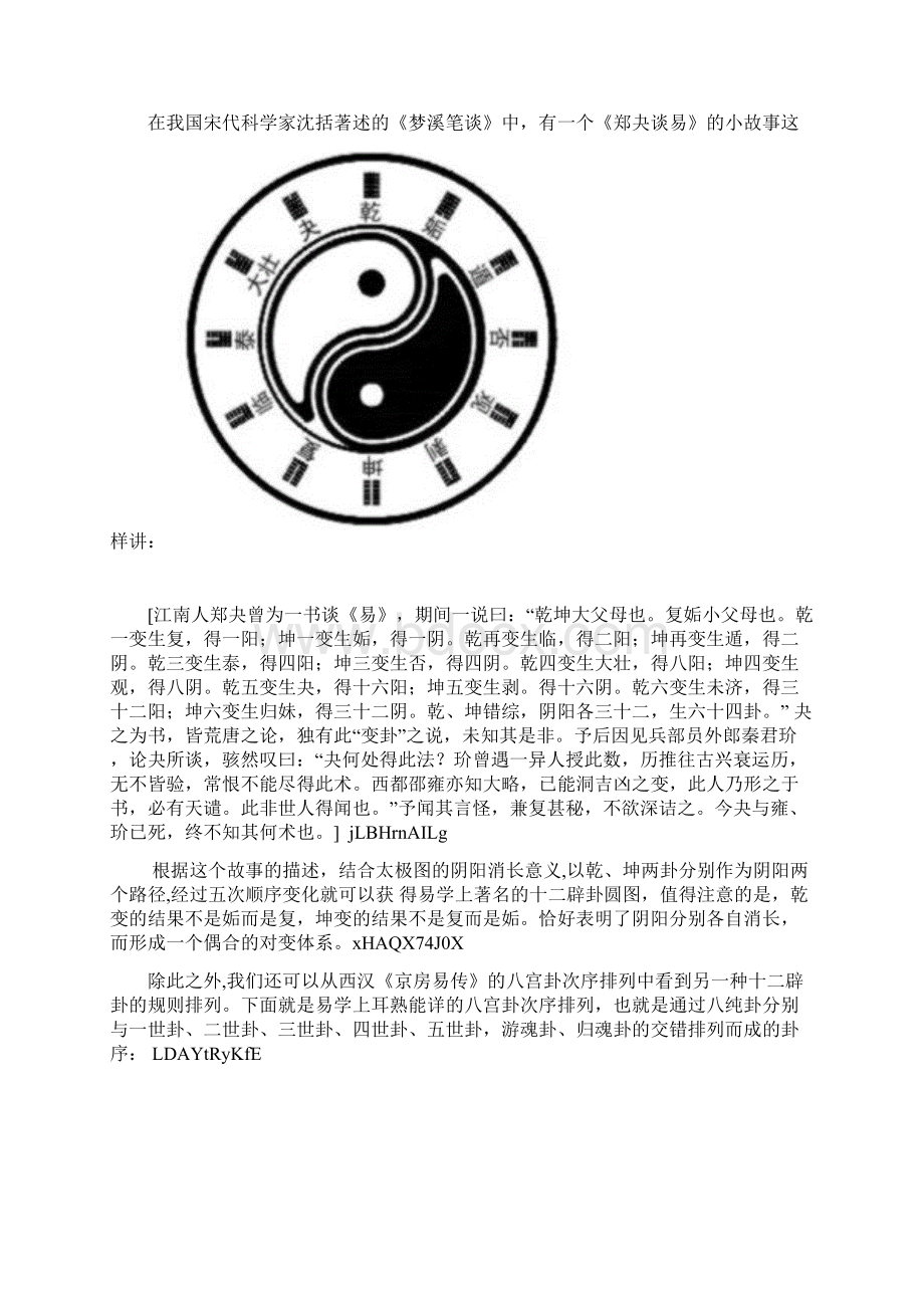 解析十二辟卦探索周易玄机.docx_第2页