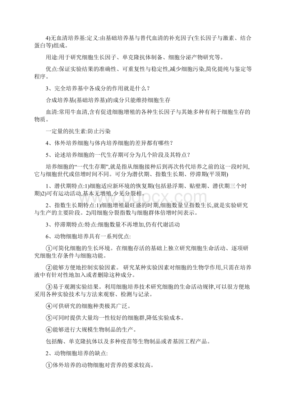 细胞培养复习题.docx_第3页