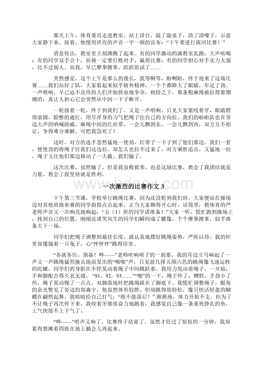 一次激烈的比赛作文集锦10篇.docx_第2页