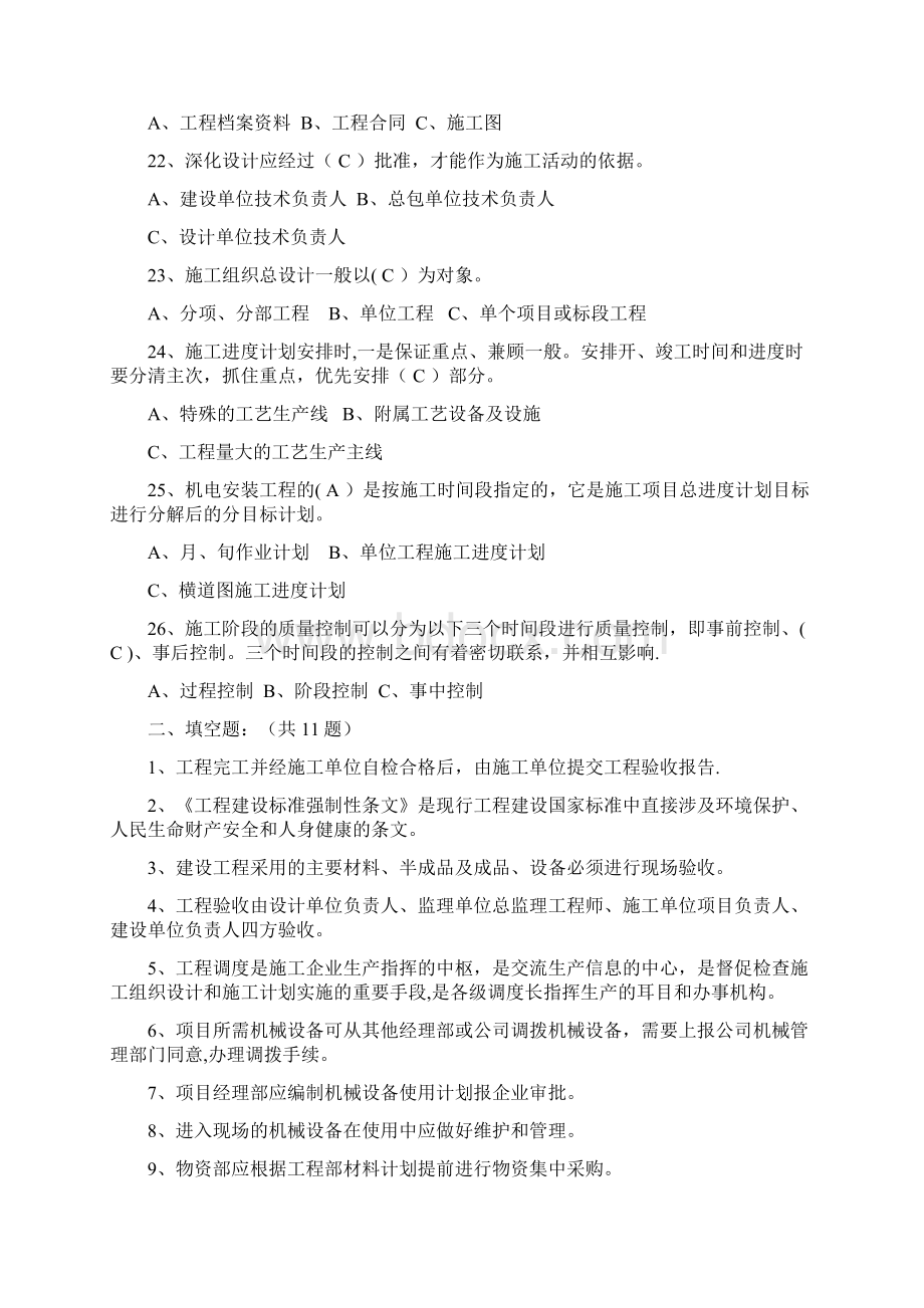 机电安装专业项目管理试题库.docx_第3页