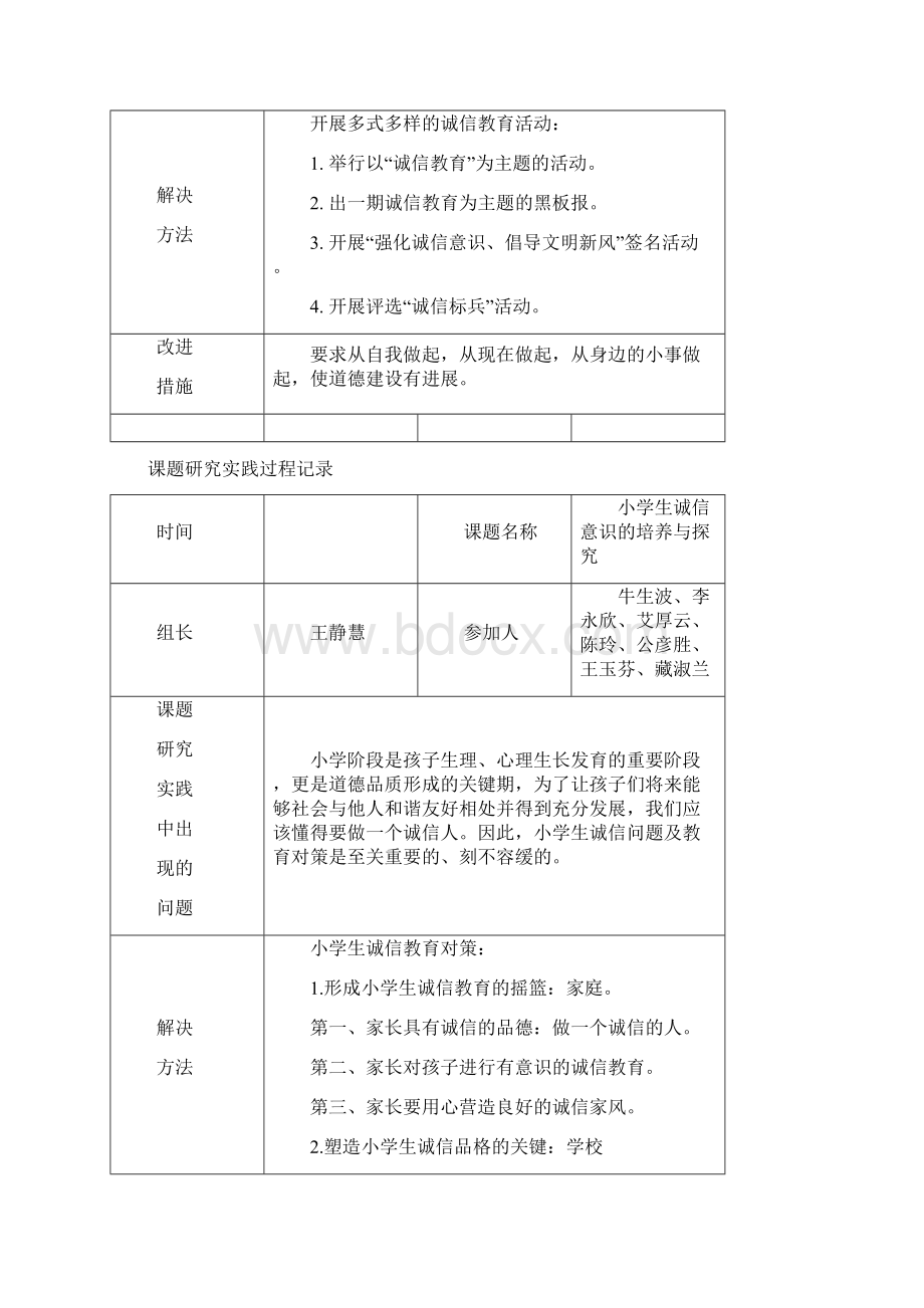 课题研究报告实践过程记录.docx_第3页