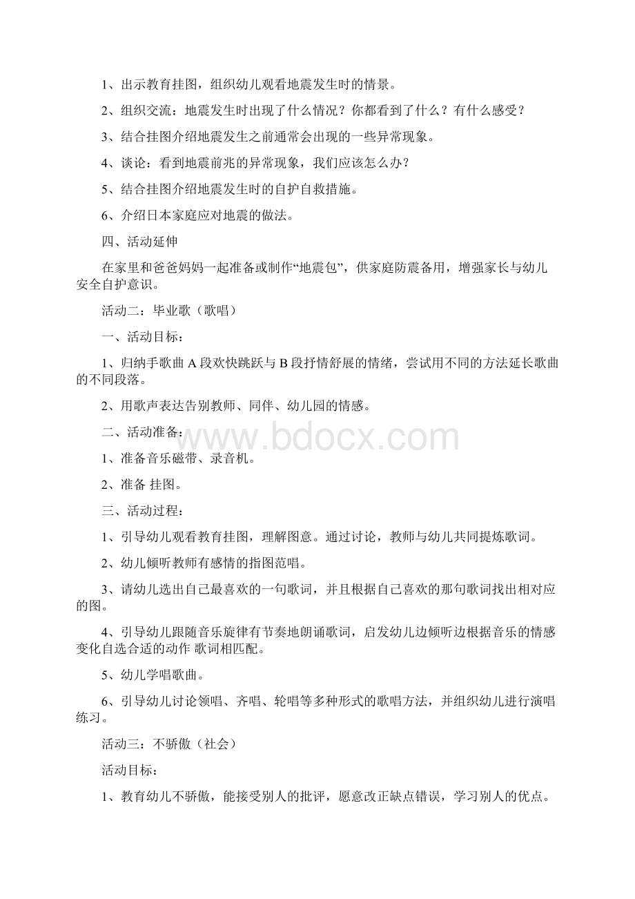 大班份教案.docx_第3页