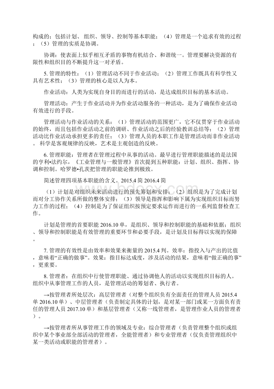 管理学原理复习要点.docx_第2页