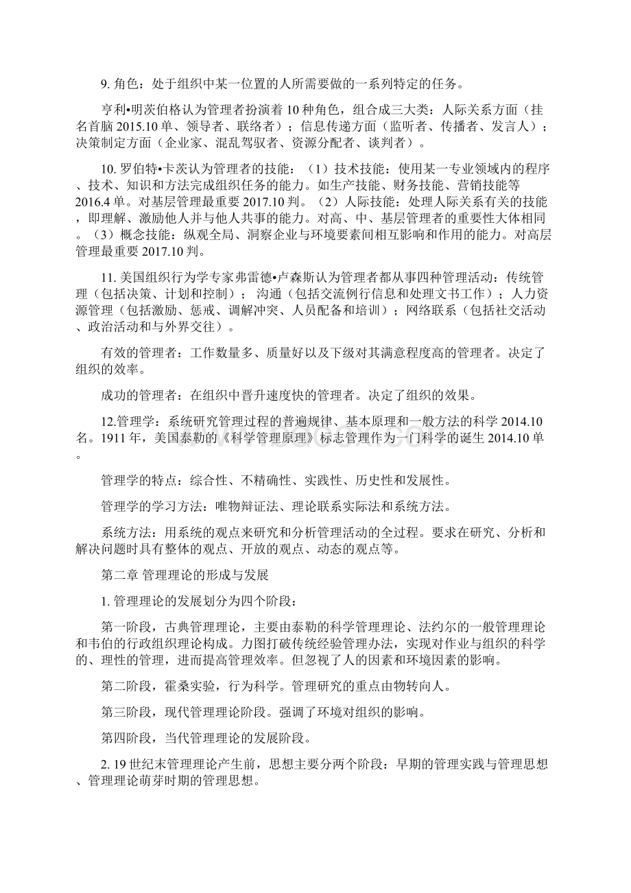 管理学原理复习要点.docx_第3页