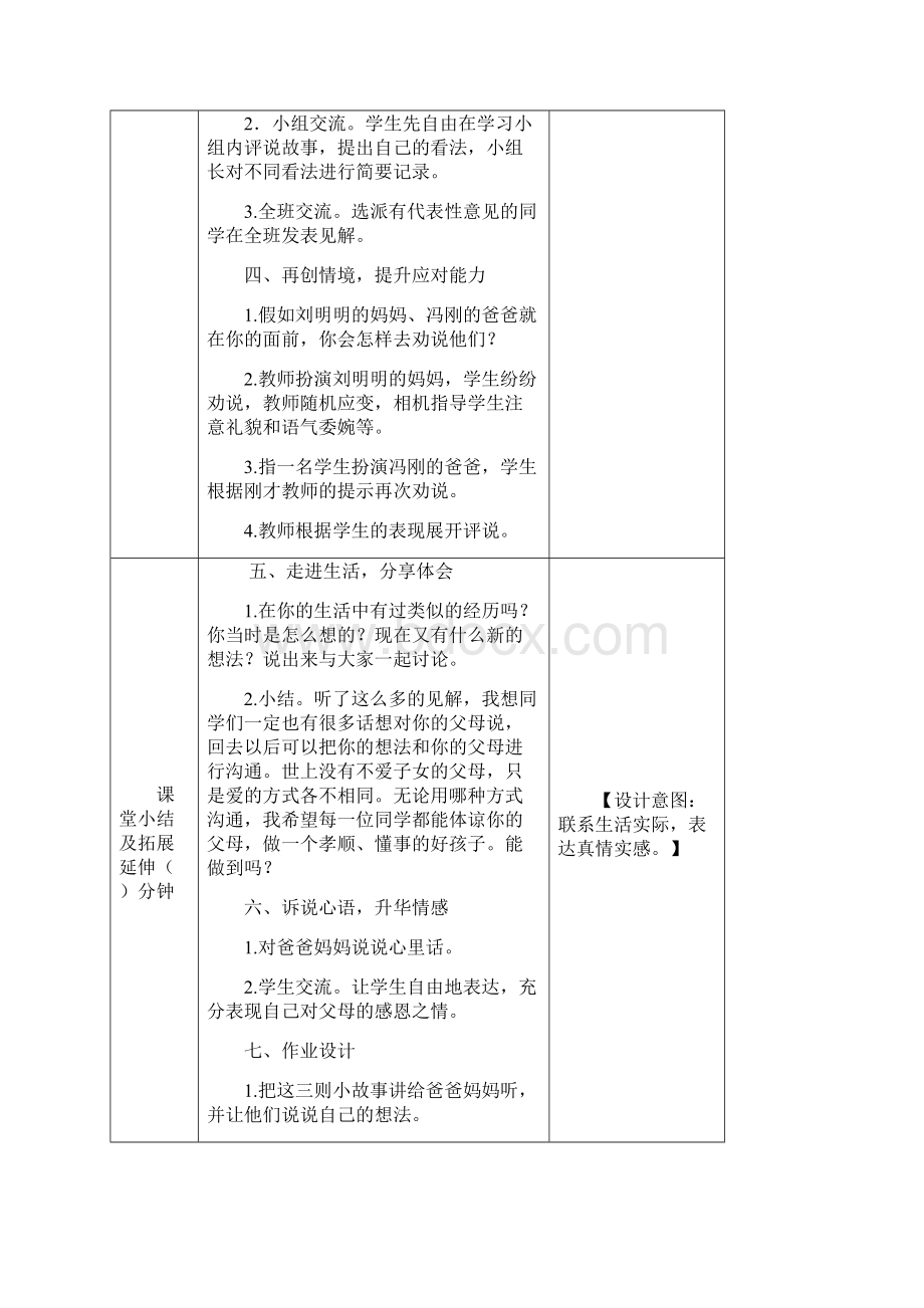 《口语交际父母之爱》教案 人教部编版1.docx_第3页