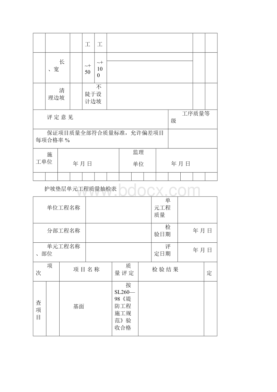 水利水电工程质量抽检表监理.docx_第2页