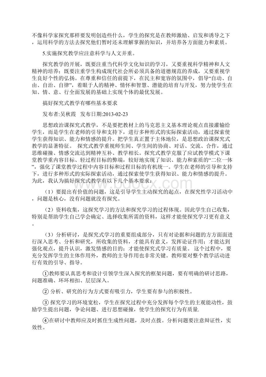 搞好探究式教学有哪些基本要求.docx_第2页