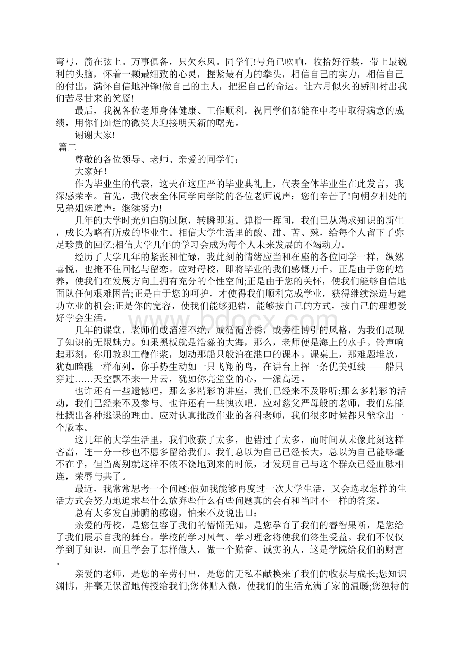 毕业季来临关于毕业的演讲稿怎么写.docx_第2页