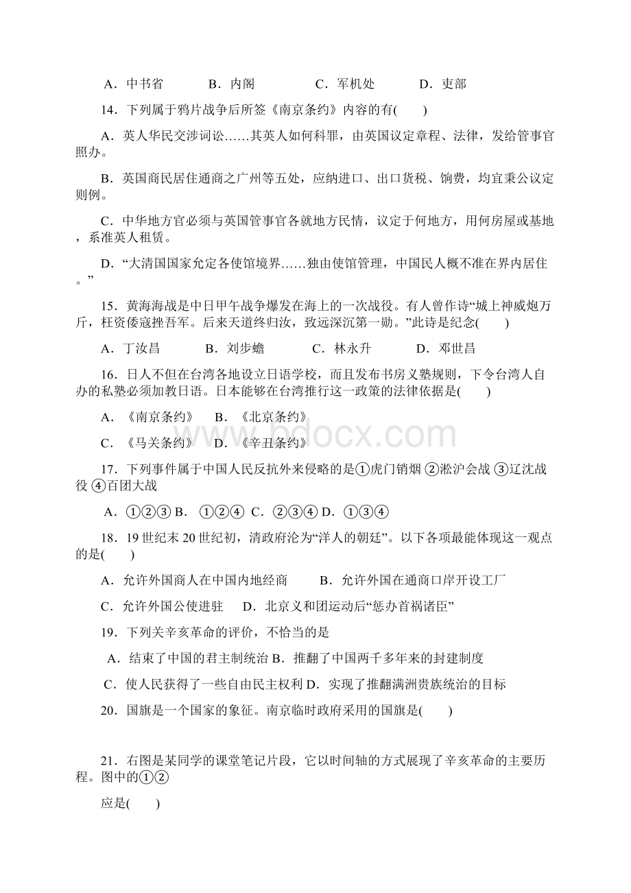 浙江省台州市高一历史上学期第一次月考试题.docx_第3页