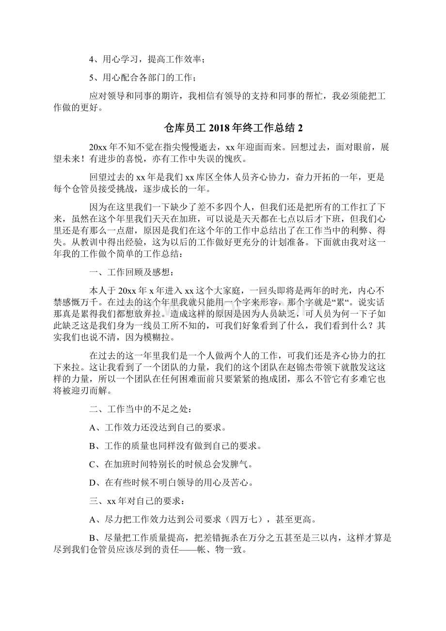 仓库员工终工作总结.docx_第2页