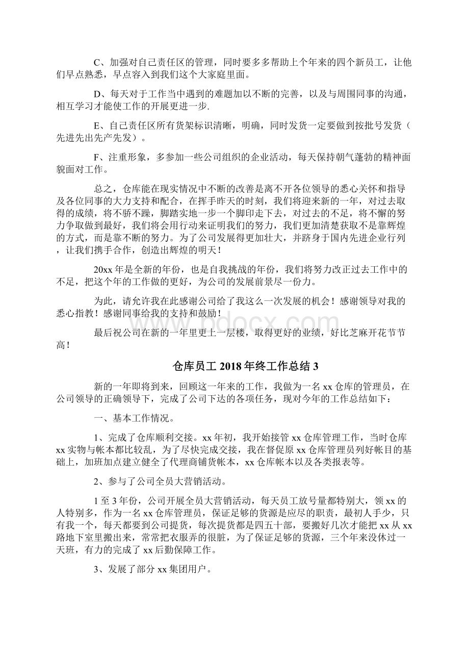 仓库员工终工作总结.docx_第3页