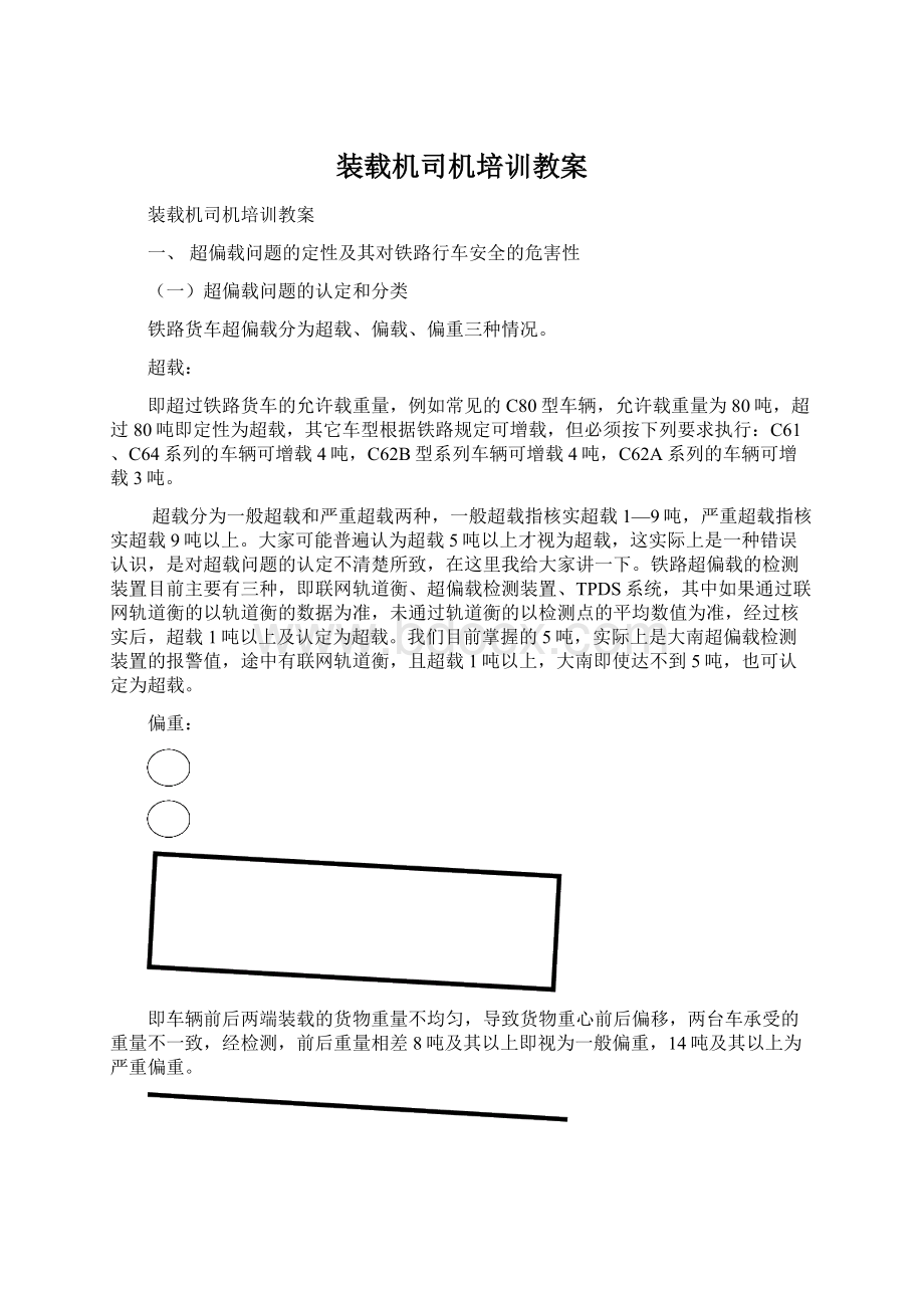 装载机司机培训教案.docx_第1页