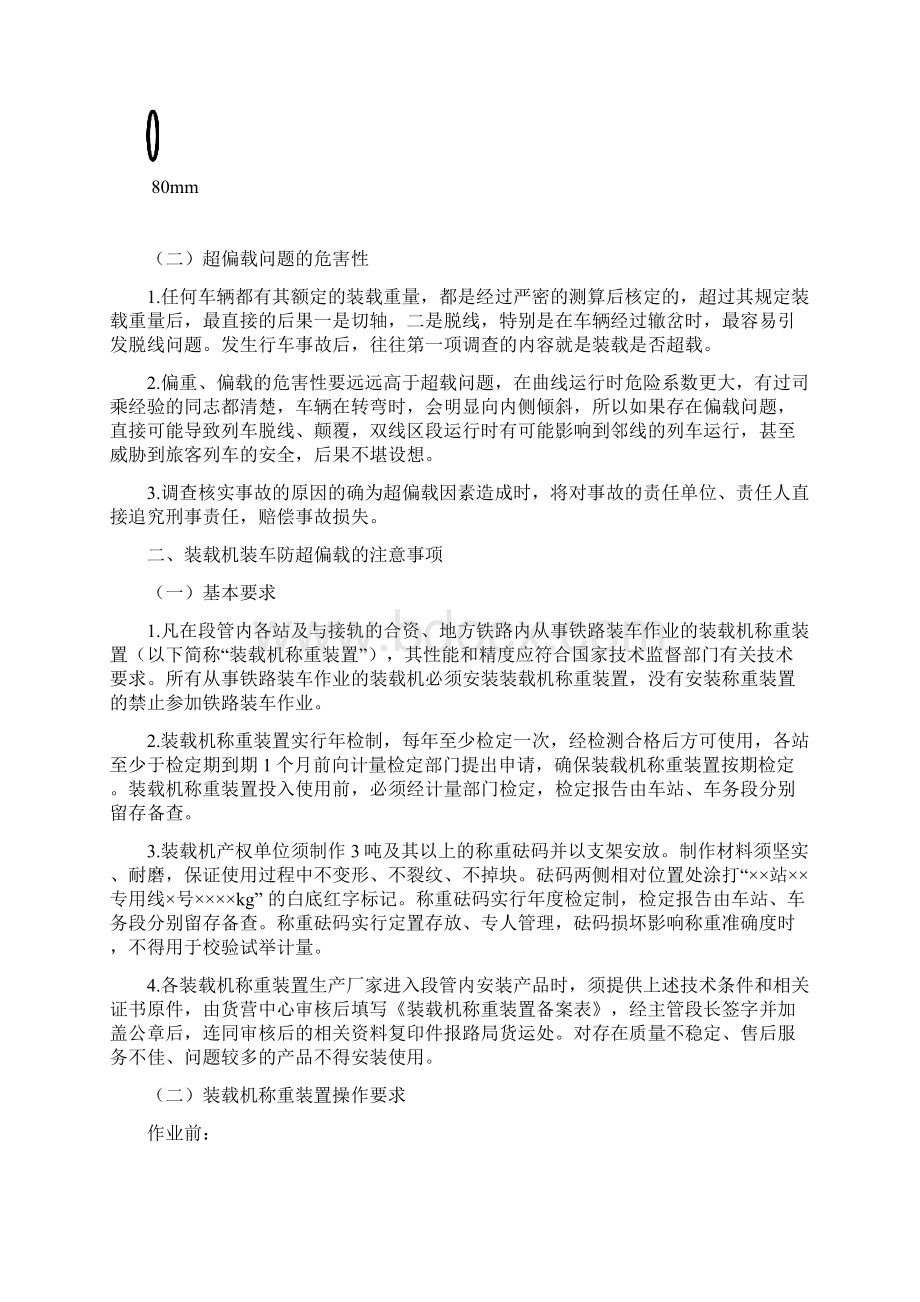 装载机司机培训教案.docx_第3页