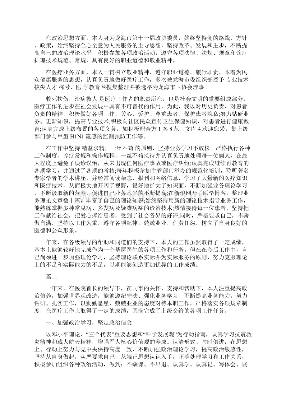 外科医生试用期个人总结三篇.docx_第2页