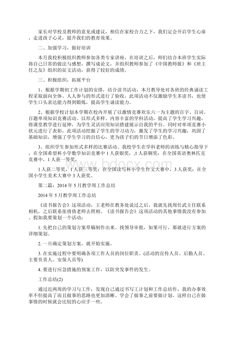 有关教学工作总结教学工作总结.docx_第2页