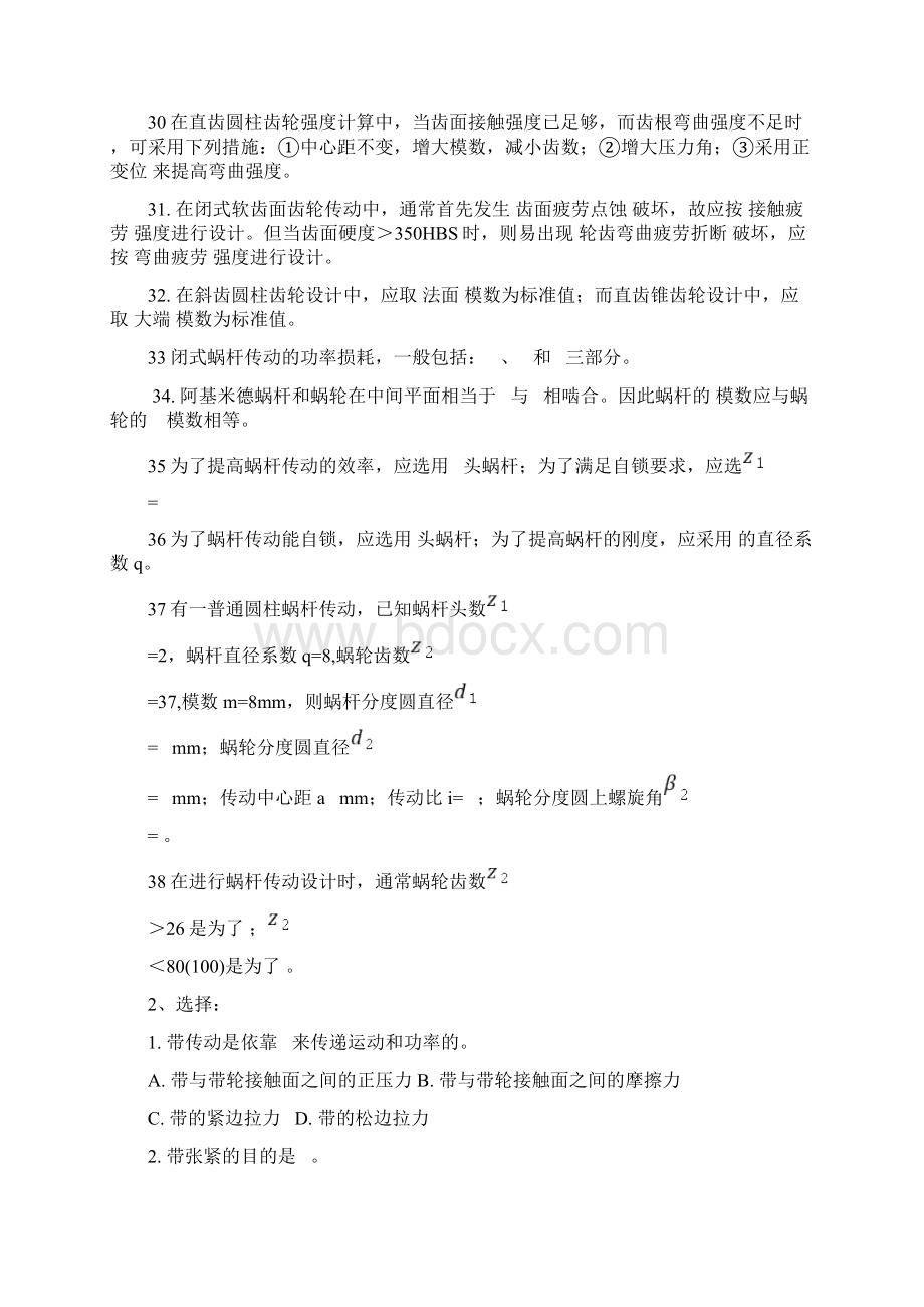 机械设计机械传动部分习题答案.docx_第3页