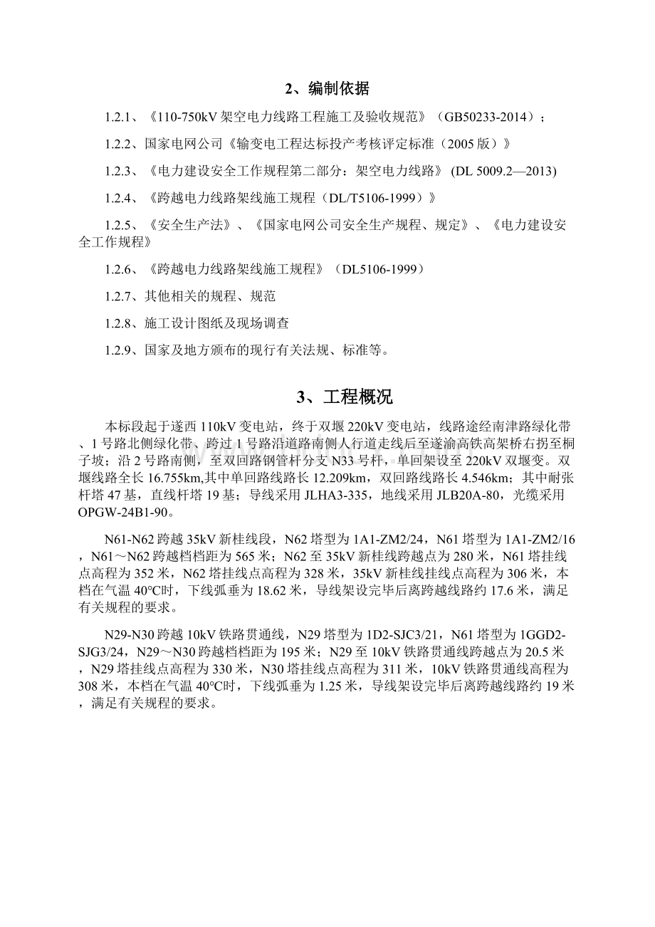 跨越架搭设专项施工方案.docx_第2页