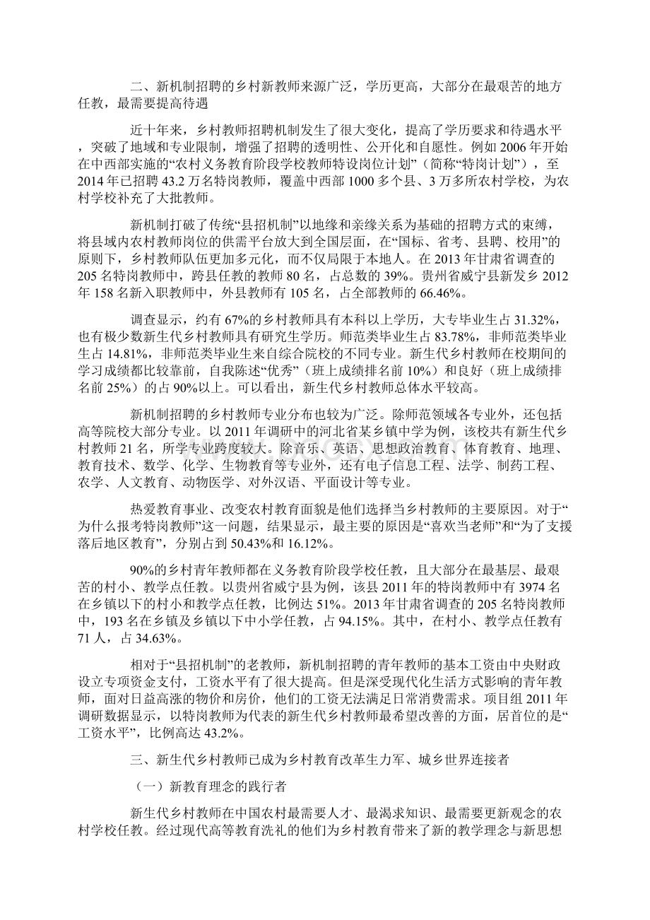 乡村教师是教育现代化历程中最特别的人.docx_第2页