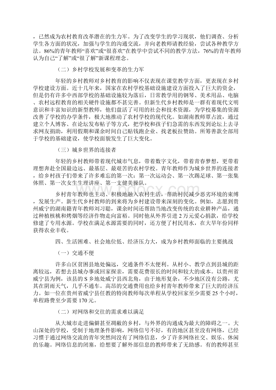 乡村教师是教育现代化历程中最特别的人.docx_第3页