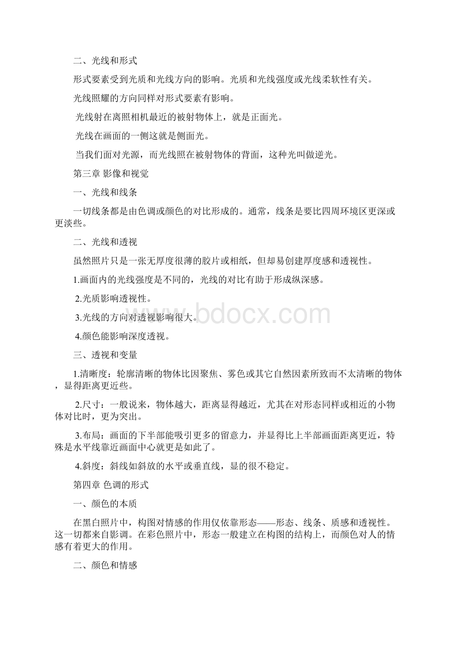 影像设计精品文档.docx_第2页